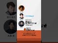 ラジオ界のギャング #地底人ラジオ切り抜き #大泉洋 さん