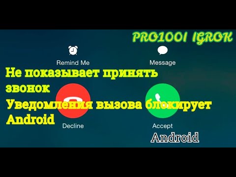 Видео: Защо номерата на входящите повиквания не могат да бъдат открити по телефона?