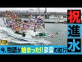 始まりの海!! 巨大な漁船が、吹雪の海を駆けた日｜歯舞・進水航海の記録