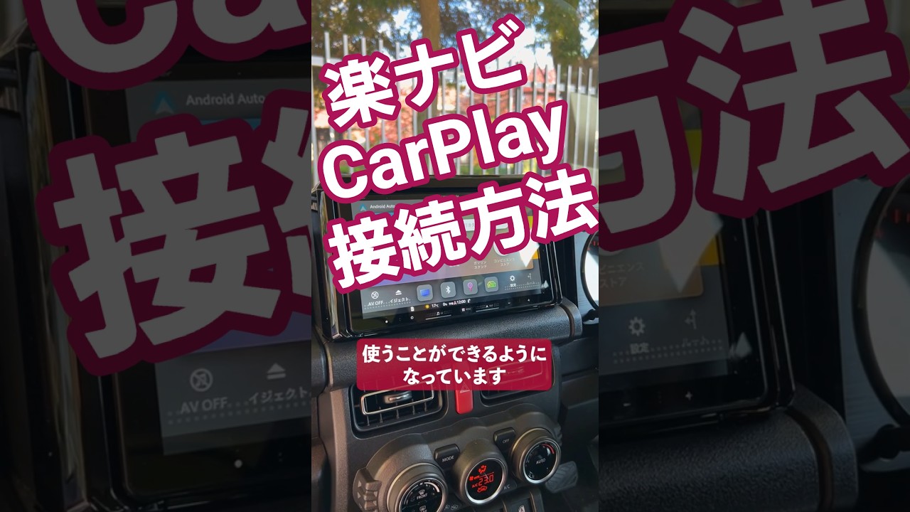 Pioneer | Carrozzeria | Car Navigation | Rakunavi | Apple CarPlay