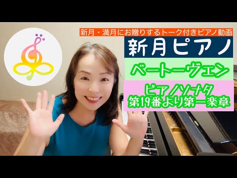 L.V.Beethoven - Piano Sonata No.19 1st Mov. Op.49-1