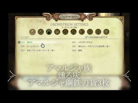 【オーケストリオン試聴】燻る灰