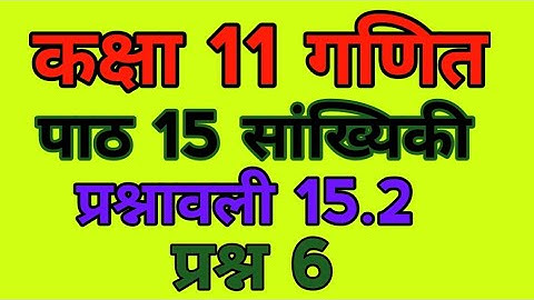 class 11 maths chapter 15 exercise 15.2 question 6 | chapter 15 statistics exercise 15.2 question 6|