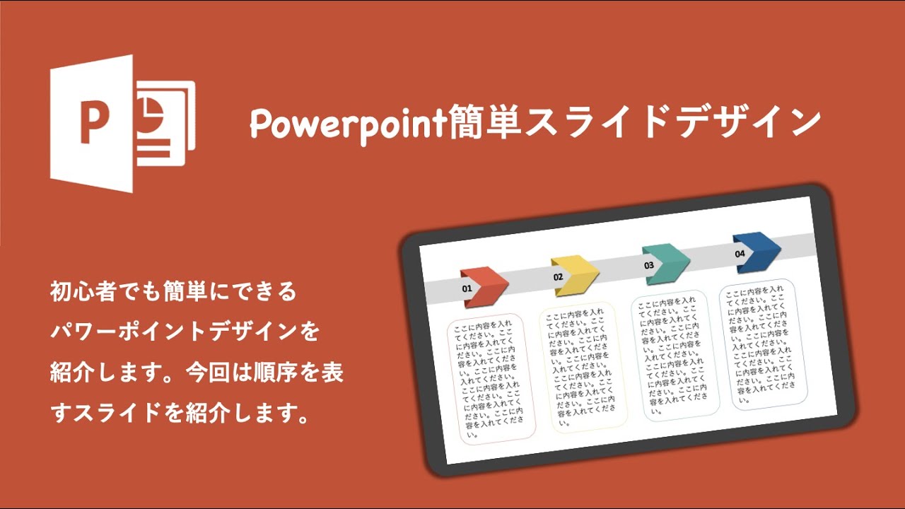 簡単パワーポイントデザイン 矢印 Youtube