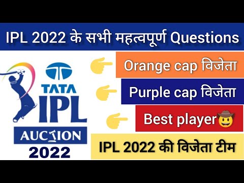 IPL//IPL2022//IPL QUESTION// IPL QUIZ// IPLI IMPORTANT QUESTIONS// IPL GK// JORDAR STUDY 2.0