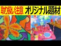 授業ネタや教材アイデアなどのオリジナル題材を実践する際に陥りがちな問題点