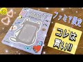 【ファミマ限定】ミニポシェットDOODLE購入レポ！これは可愛くてお勧め♡