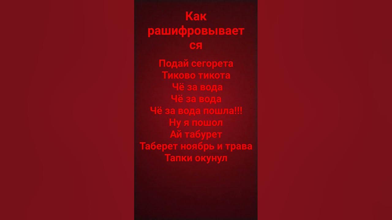 как расшифровывается - YouTube