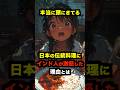 ㊗️10万回再生突破‼︎【海外の反応】「本当に頭にきてる」日本の伝統料理にカレーライスが選ばれインド人男性が激怒 #海外の反応 #日本 #雑学