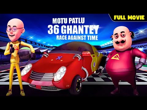 Motu Patlu की Race का असली Villain कौन है? | Motu Patlu: 36 Ghantey - Race Against Time | Full Movie
