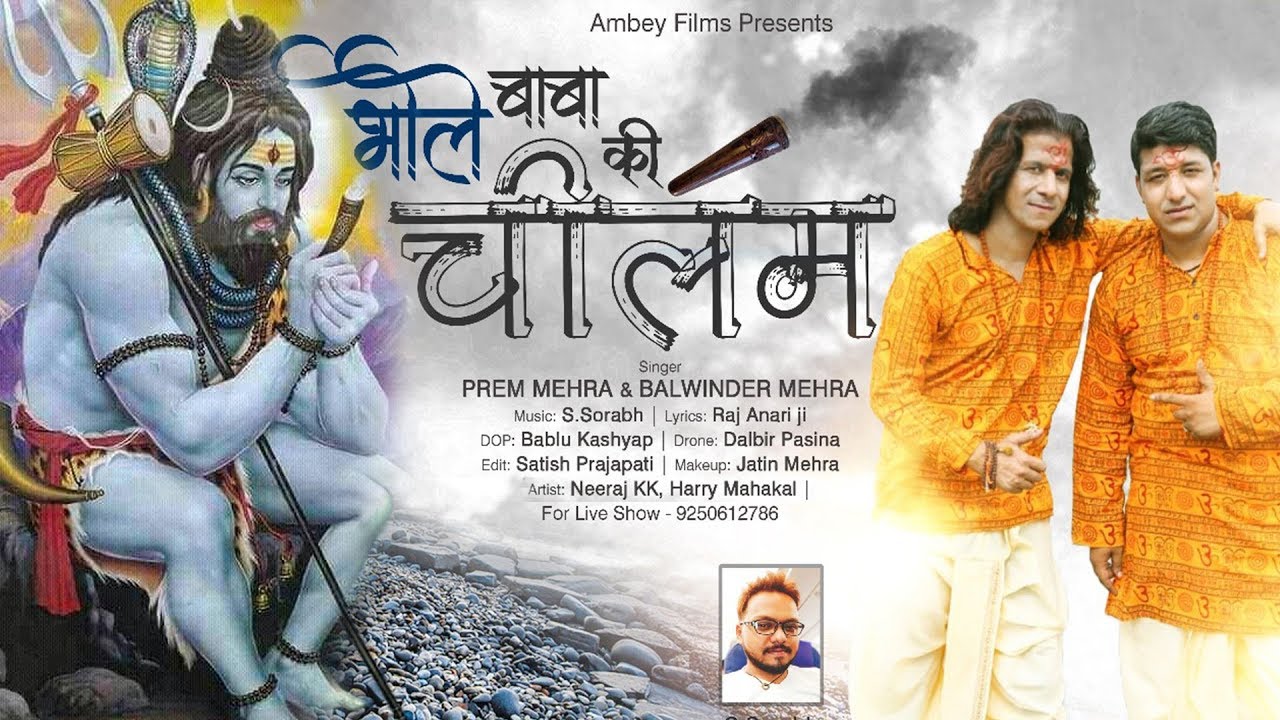 Latest Bhole Baba Bhajan  Bhole Ki Chilam  HD Video Song  Prem Mehra Balvinder Mehra