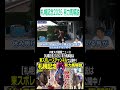 【#札幌記念 2026】GI馬不在のスーパーGII!競馬記者が徹底解説!《東スポ競馬ニュース》#shorts