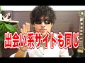 なぜ、多くのメンズは出会いを増やせないのか?
