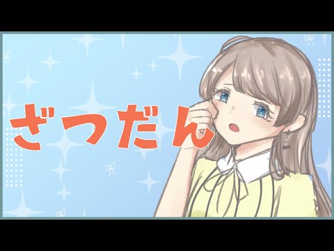 【雑談】誕生日だしちょっとだけ話そっ【Vtuber】