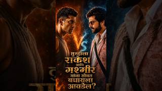 Is Marathi Industry Ready For Blockbuster Duo? | #raqeshbapat | #gashmeermahajani