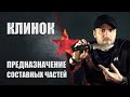 Ножевая азбука. Клинок.