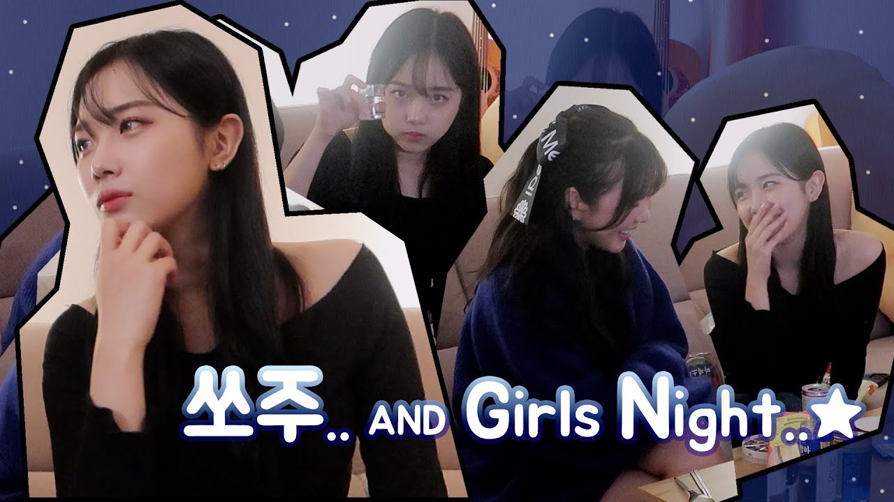 언니 오랜만에 술 쫌 마셨다