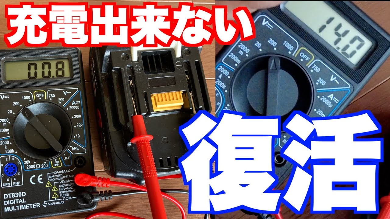 DIY] [Makita compatible battery] How to revive a battery that