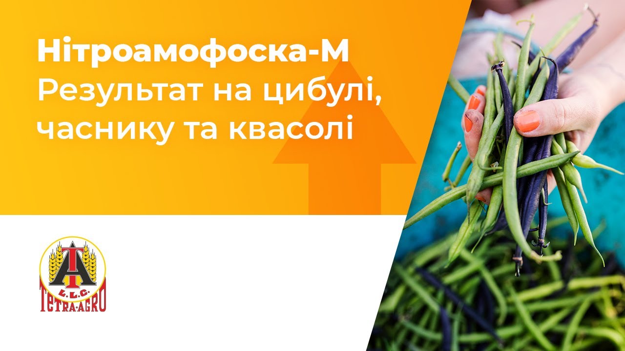 Переваги використання нітроамофоски