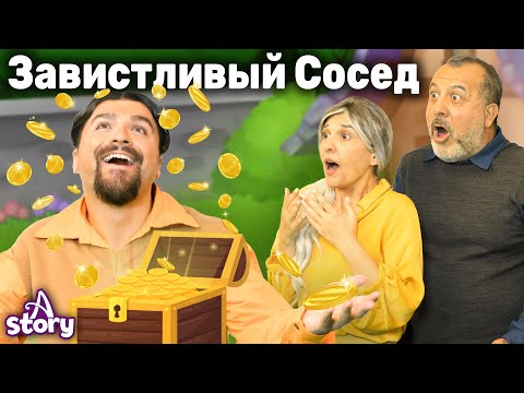 Видео: Завистливый Сосед + Рыбак и Его Жена | Русские Сказки | A Story Russian