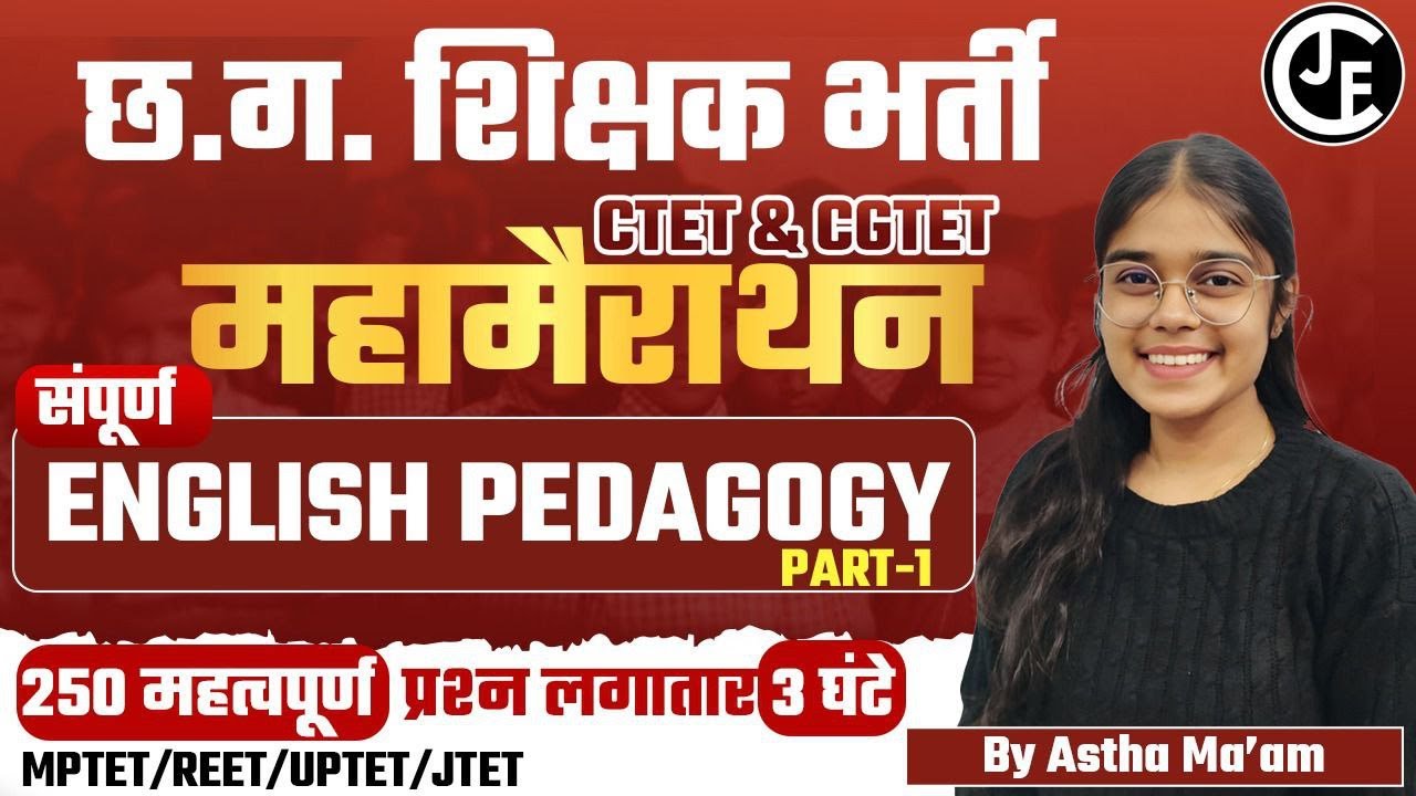 छ ग शिक्षक भर्ती, CGTET। ENGLISH PEDAGOGY 250 MCQ|संपूर्ण विषय | CTET | MPTET | TET | UPTET