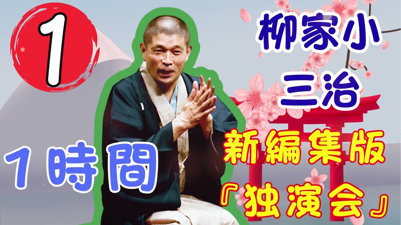 六輔七転八倒九十分 2015年12月14日 野坂昭如さんから最後の手紙 TBS