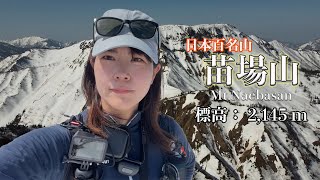 苗場山残雪期のマイナールートに挑戦！【ソロ登山】
