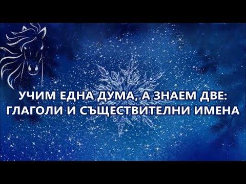 Видео: Централитет в английската дума ли е?