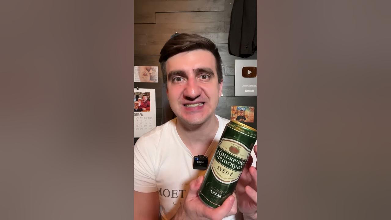 ПИВО КРУЖЕЧКА ЧЕШСКОГО - YouTube