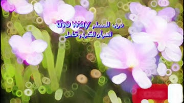 101 سورة القارعة للشيخ ابو عبد الله برواية قالون