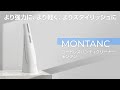 【日本テレビ系「ZIP!」で紹介されました！】BLUEFEEL MONTANC(ブルーフィール モンタン)コードレスハンディクリーナー