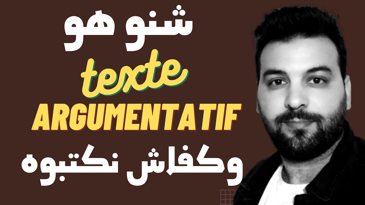 Type de textestexte argumentatiftronc commun 1 bac français جذغ مشترك