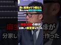 【皇室の内幕】麻生太郎の実妹が分家して新宮家を作った!野田佳彦も問題だと指摘!