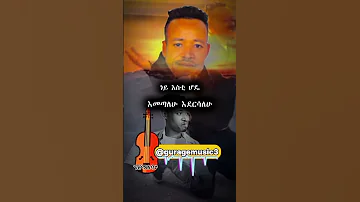ግርማ አባተ ያልተደመጠ ምርጥ ዜማ Guragemusic3 