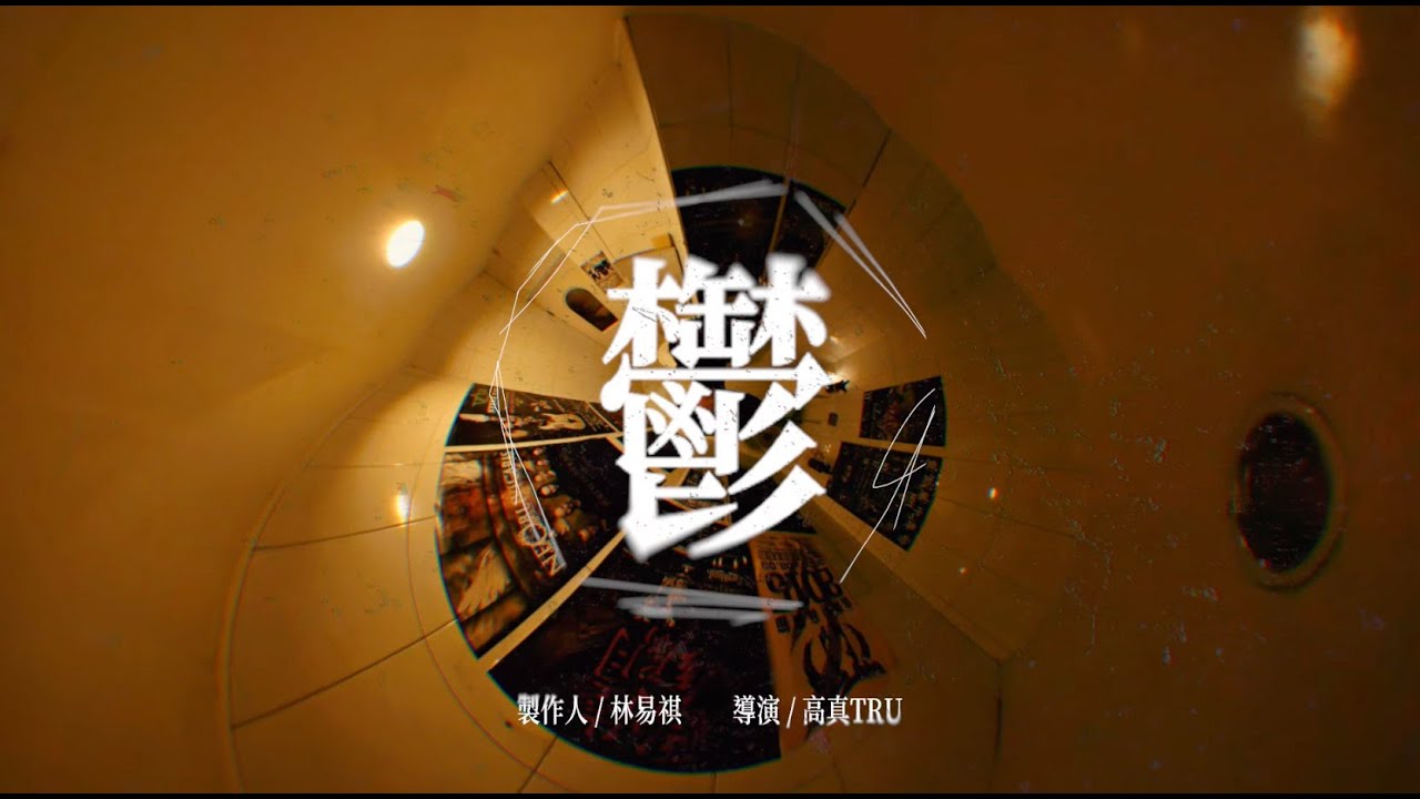 黃宇寒 Han【鬱 Depression】Official Music Video - YouTube