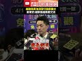 鄭麗文訪陸