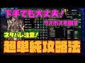 【MHWI】近接使いでクリアできない方必見!超簡単にラスボスを倒す!【アンイシュワルダ】