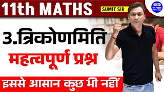 Math Class 11 Chapter 3 Trigonometry | Important Questions | Vidyakul UP Board 2024