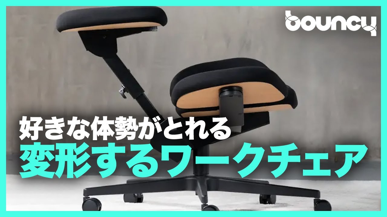 座り方自由自在！ あぐらもかける変形する「BeYouチェア」 - YouTube