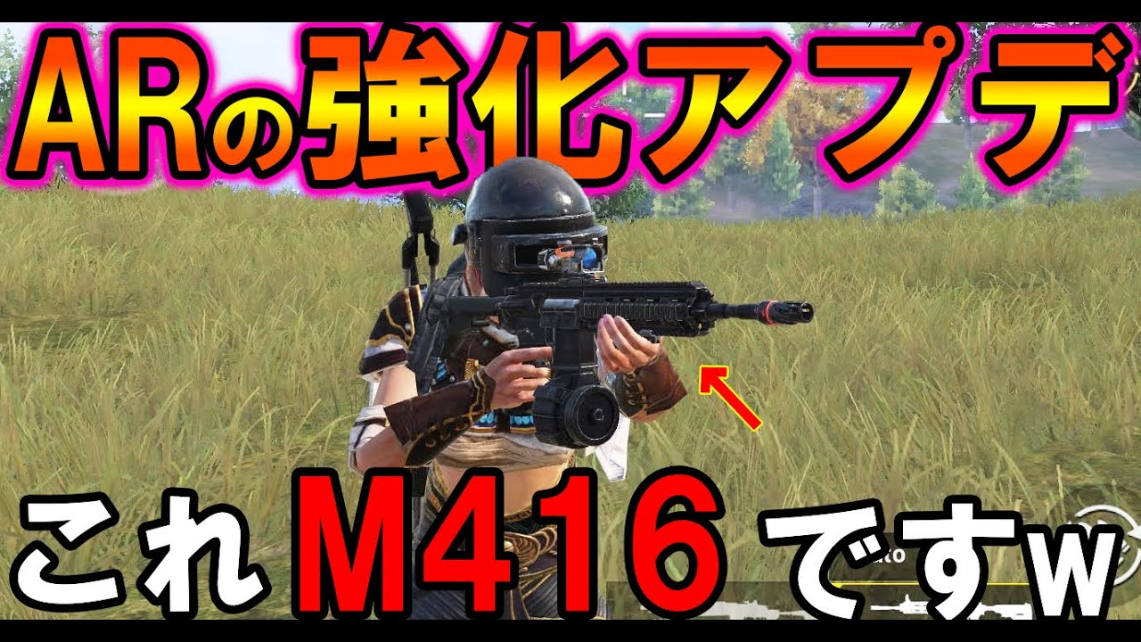 【PUBG MOBILE】最新アプデ1.5.0で *M416* 含むアサルトに強化ってマジ？【PUBGモバイル】【まがれつ】