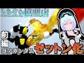 【ウルトラ怪獣×ガンプラ改造】コアガンダムをゼットンにしてみた【前編】