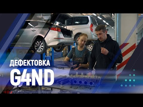 Дефектовка g4nd. Будни автосервиса.  | Тёплый Стан