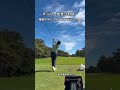明日は最終日⛳️#ゴルフ#ゴルフスイング#ゴルフレッスン#golf#golfswing #茨城県 #サロンパスカップ
