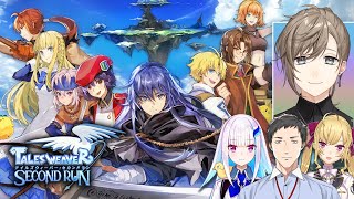 テイルズウィーバー：SecondRun | 社さんちゃんリゼ鷹宮と魂の共闘！【にじさんじ/叶】
