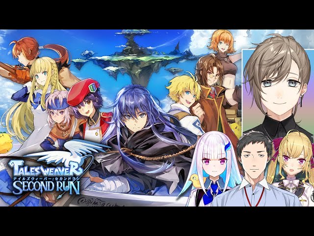 テイルズウィーバー：SecondRun  | 社さんちゃんリゼ鷹宮と魂の共闘！【にじさんじ/叶】のサムネイル