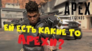 ЛУЧШАЯ КОМАНДА ПО APEX ● APEX LEGENDS ● Titanfall Battle Royale [ЛУЧШИЙ БАТЛ РОЯЛЬ]