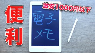 ペーパーレス化アイテム！安くて便利な電子メモを買ってみました！