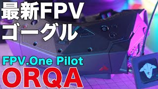 【ORQA】最新FPVゴーグル　Orqa FPV.One Pilot　初心者でもわかるセットアップ解説