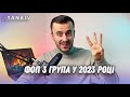 Все про ФОП на 3 групі у 2023 році