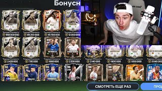 каждый МЕЧТАЛ об этом! таких НАБОРОВ больше НЕ будет в FC MOBILE 24!